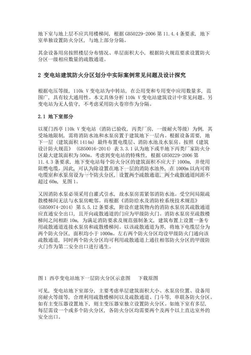 浅析变电站建筑设计防火分区.doc_第2页