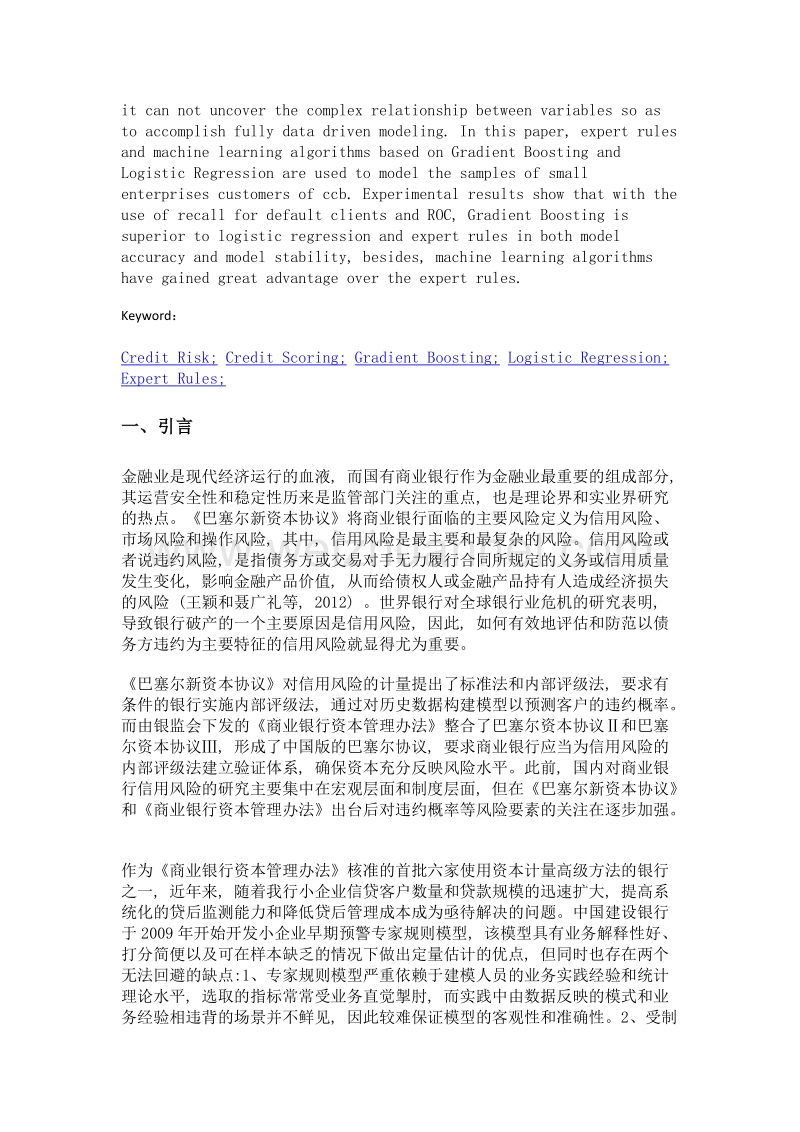 基于gradient boosting算法的小企业信用风险评估.doc_第2页