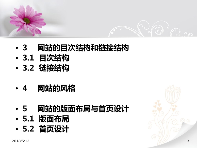 一般网站架构.ppt_第3页