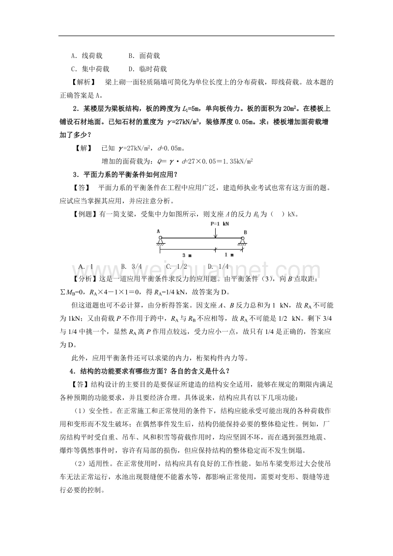 全国二级建造师执业资格考试用书《建筑工程管理与实务》2010年.doc_第3页