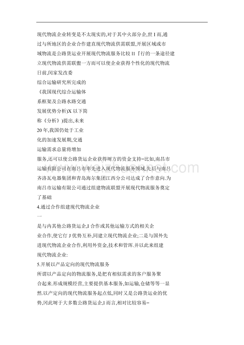 发展仍是未来我国交通基础设施建设的主题.doc_第2页