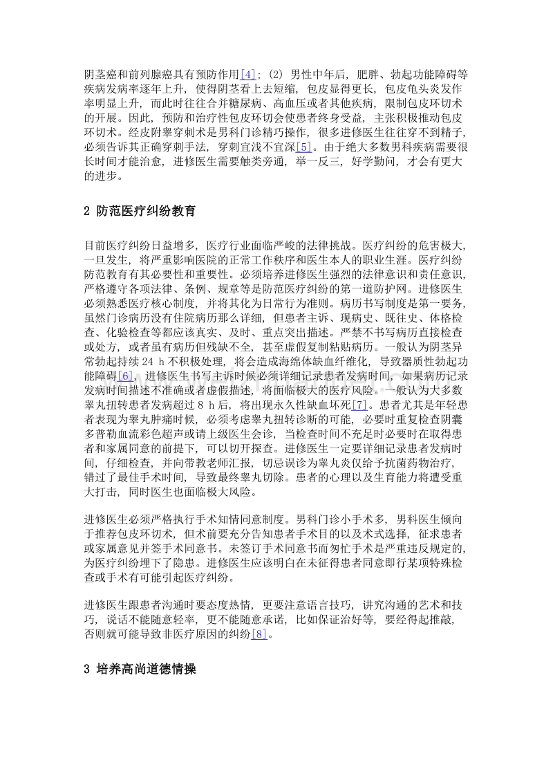 男科门诊进修医生临床教学新思考.doc_第3页