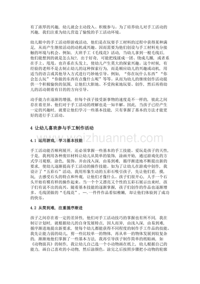 通过游戏让幼儿喜欢参与手工活动.doc_第2页