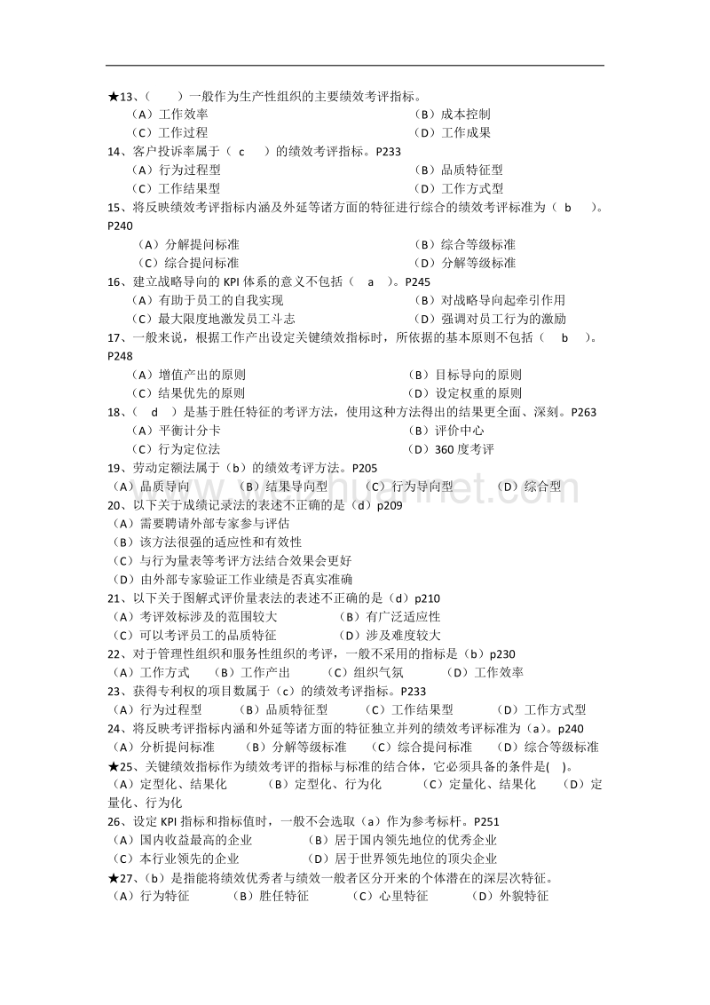 人力资源二级题库2和答案.docx_第2页