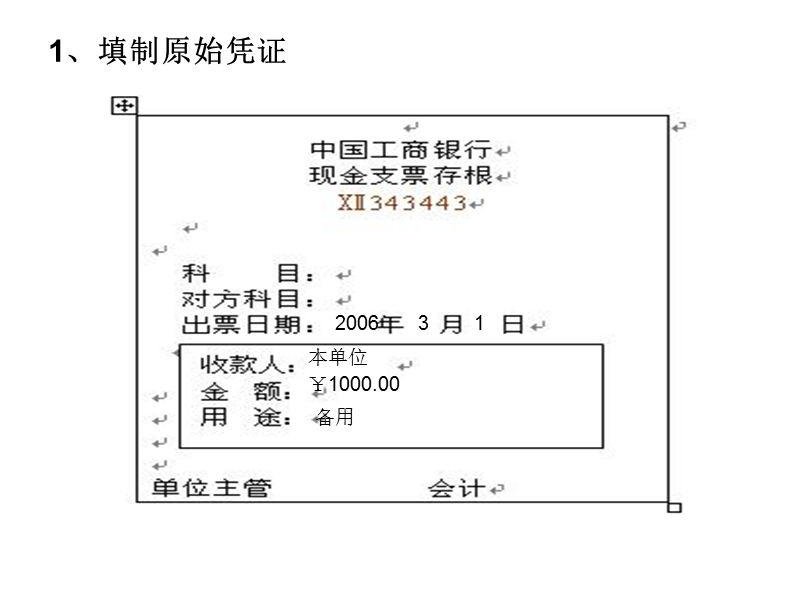 会计实训指导(全).ppt_第3页