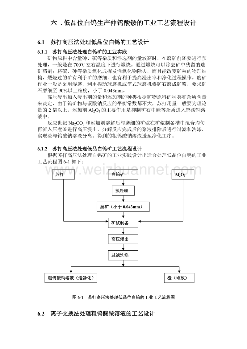 六.工艺流程设计 5.2版未审.doc_第1页