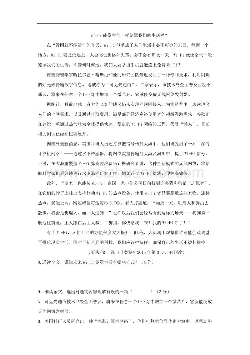 2017年八年级河北省藁城市尚西中学八年级语文上学期综合练习测试题10（无答案） 河大版.doc_第3页