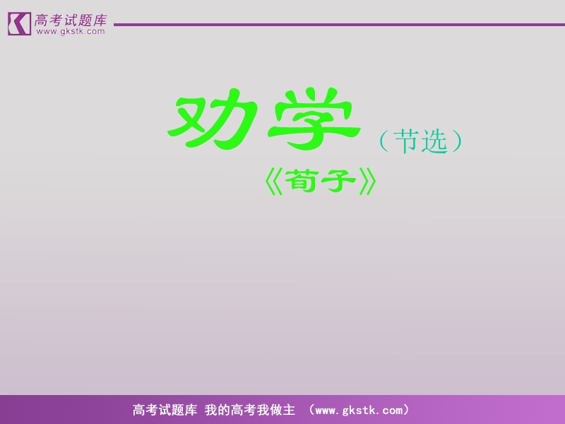 《劝学》课件３.ppt.ppt_第2页