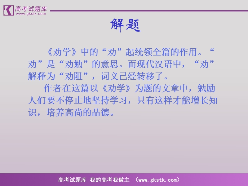 《劝学》课件３.ppt.ppt_第3页