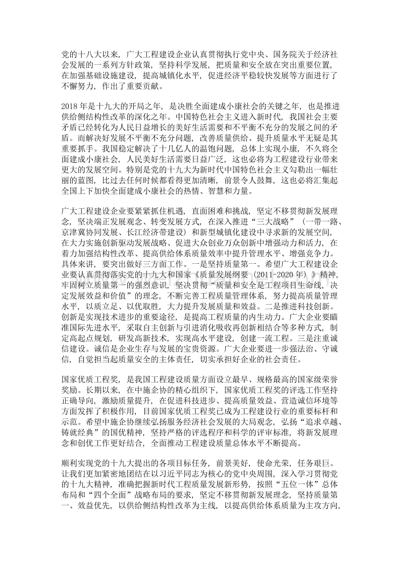 担当起质量安全的主体责任.doc_第2页