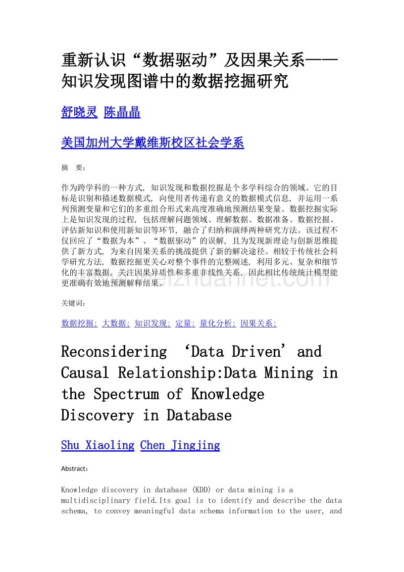 重新认识数据驱动及因果关系——知识发现图谱中的数据挖掘研究.doc_第1页