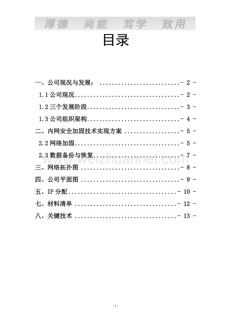 xx咨询公司内网加固方案.doc_第2页