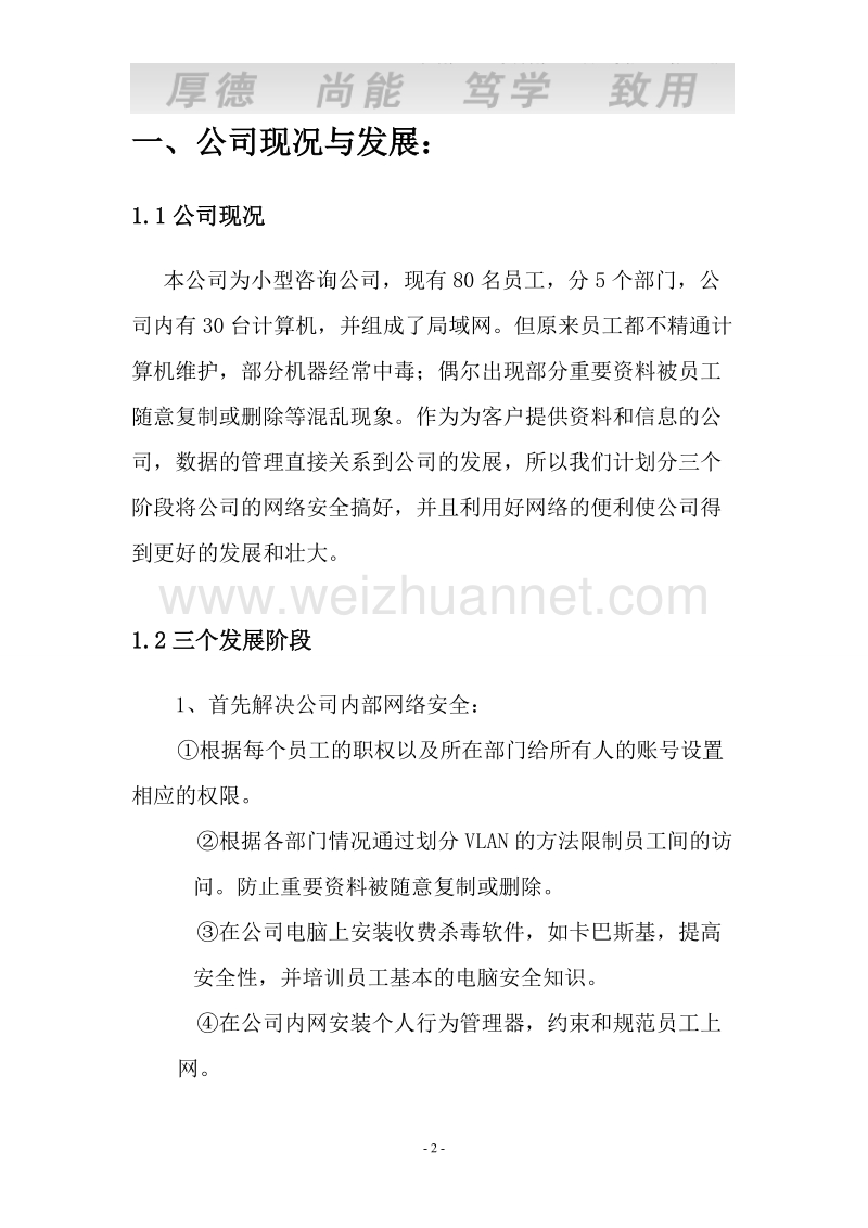 xx咨询公司内网加固方案.doc_第3页