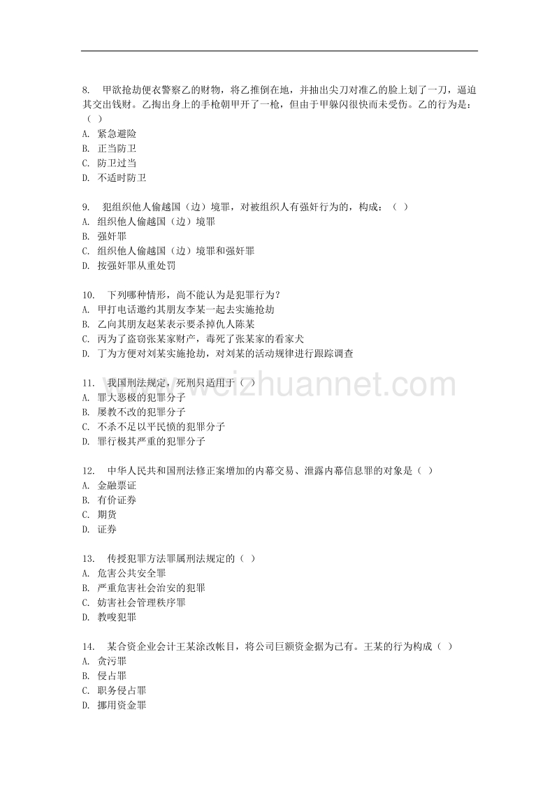 【在线】17年北航《刑法》在线作业二.doc_第2页