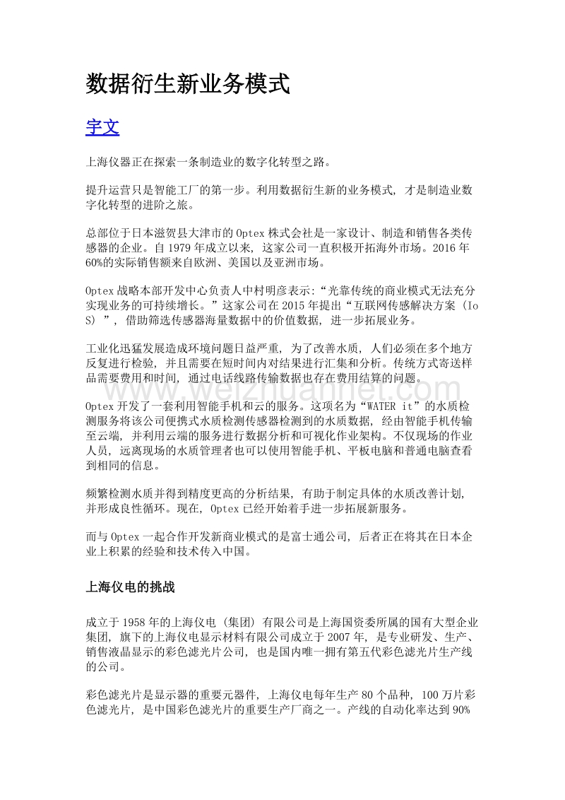 数据衍生新业务模式.doc_第1页