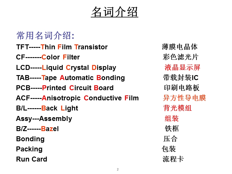 lcd的组装流程.ppt_第2页