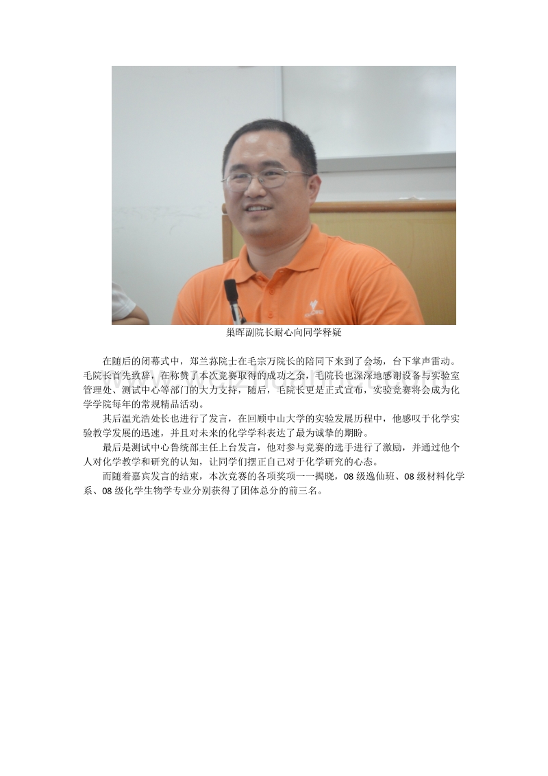 创新之光，再续辉煌--记2010年度中山大学大学生化学实验竞赛闭幕式.docx_第3页