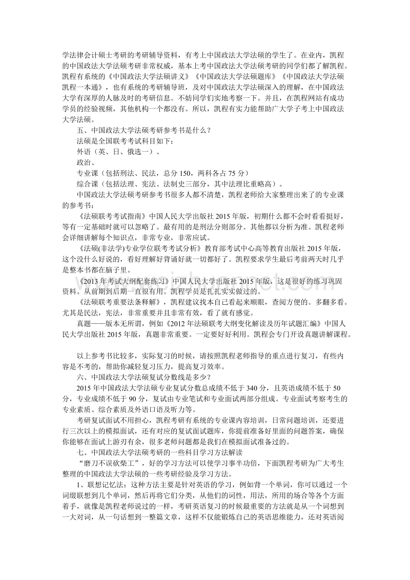 2017中国政法大学法硕大概要学几年.doc_第2页