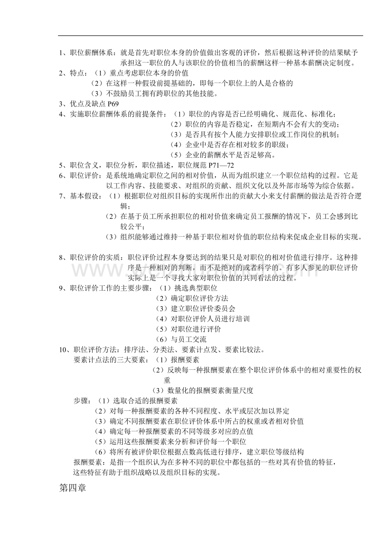 东软-薪酬管理复习资料.docx_第2页