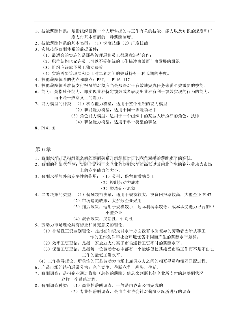 东软-薪酬管理复习资料.docx_第3页