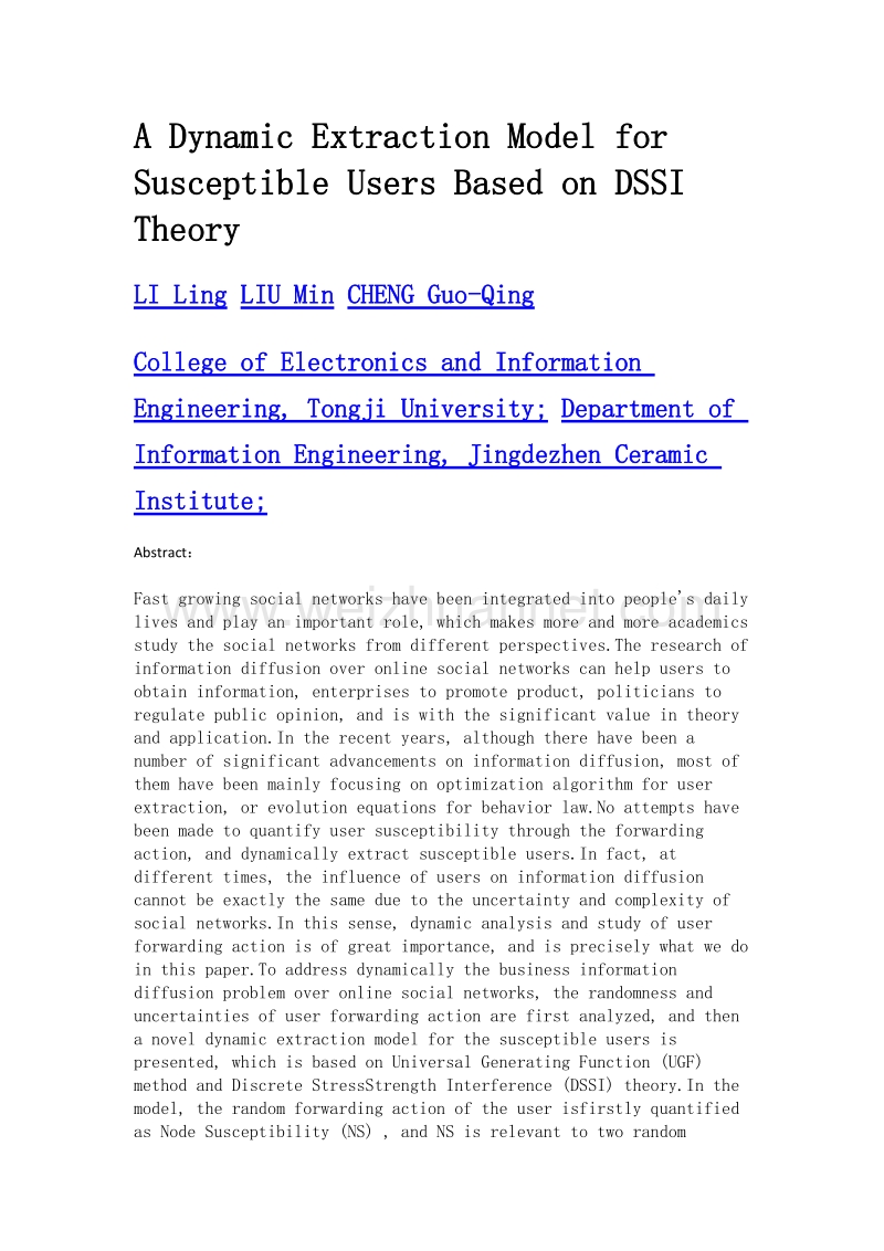 基于dssi理论的信息易感用户动态提取模型.doc_第2页