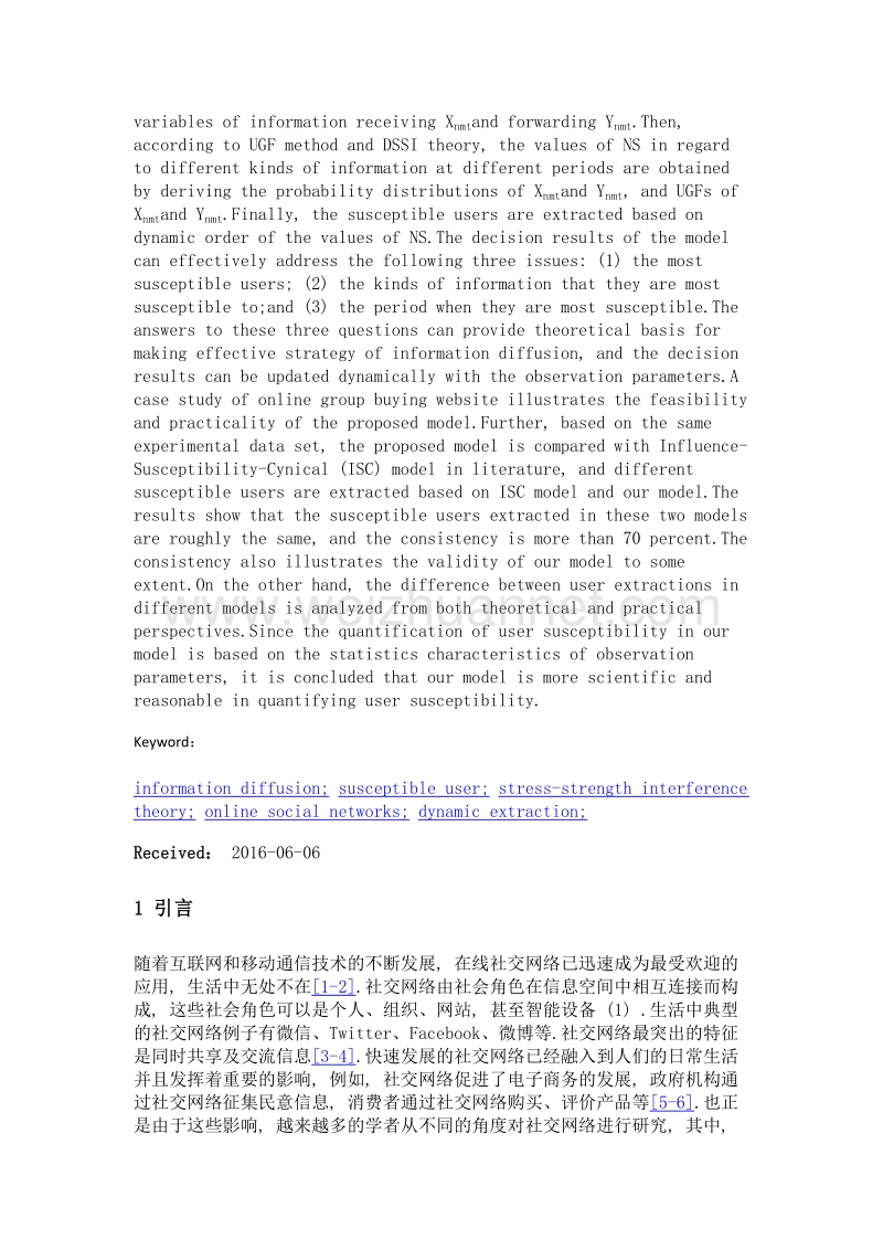 基于dssi理论的信息易感用户动态提取模型.doc_第3页