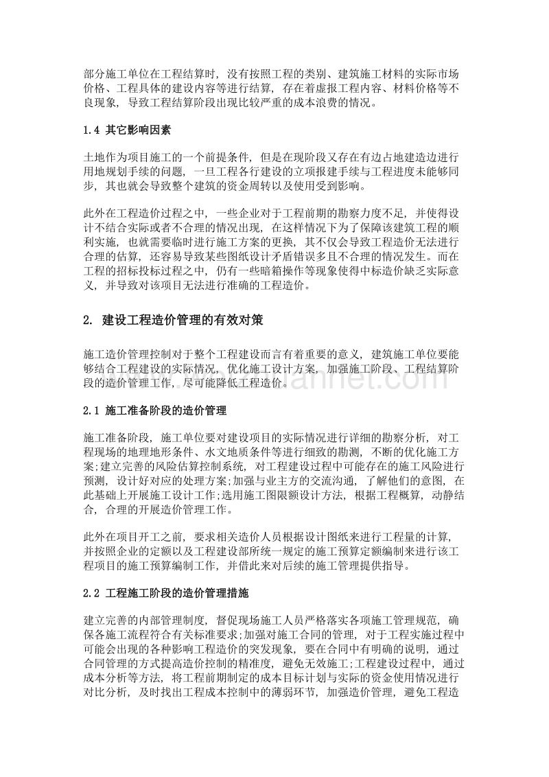 建设工程造价影响因素及管控措施分析.doc_第2页