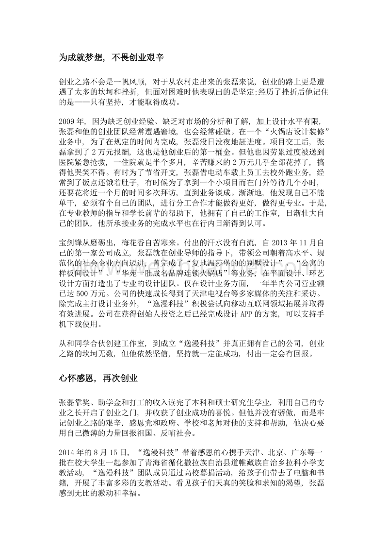 发挥专业之长 成就创业梦想——天津工业大学2011级研究生张磊.doc_第2页