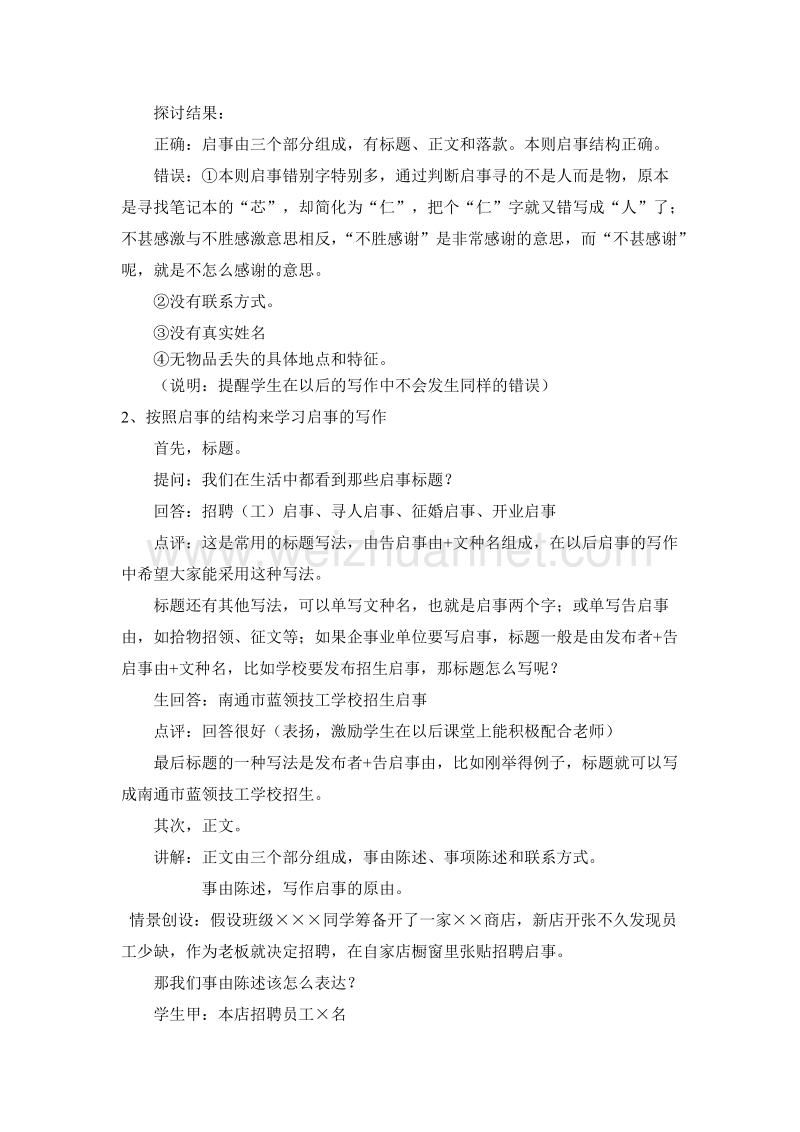 启事教学设计.doc_第3页