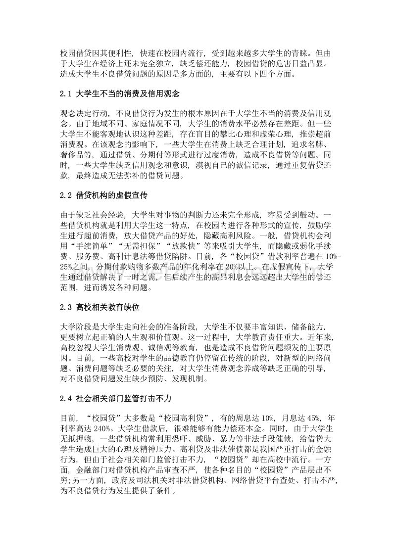 大学生不良借贷问题研究.doc_第3页