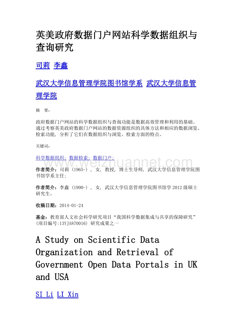 英美政府数据门户网站科学数据组织与查询研究.doc_第1页