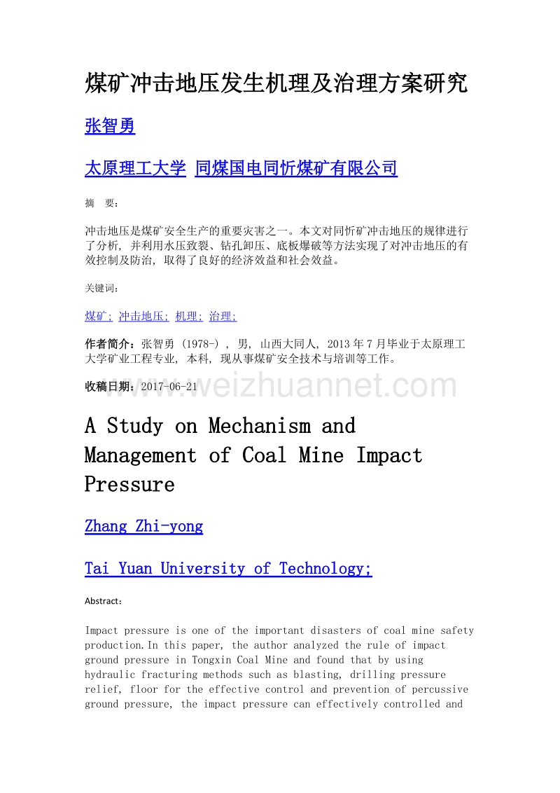 煤矿冲击地压发生机理及治理方案研究.doc_第1页