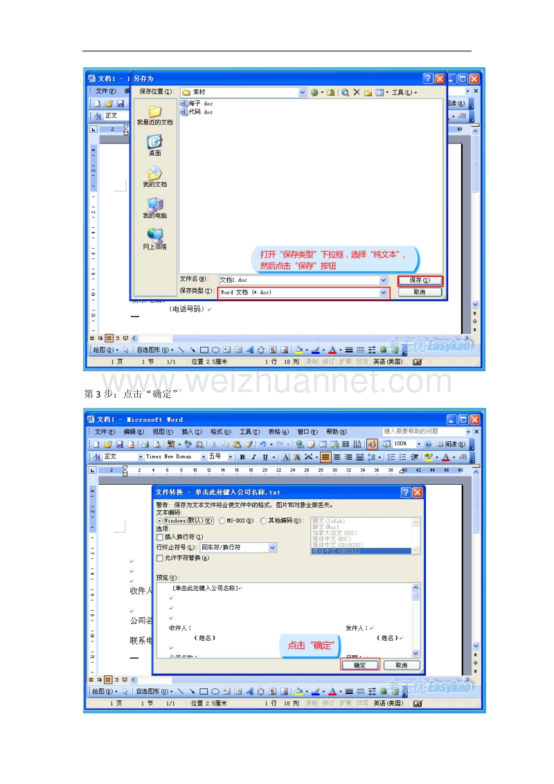 全国职称计算机题库：采用windows默认格式-将当前文档以纯文本格式保存-保存后的文件名和文件夹皆为默认值.doc_第2页