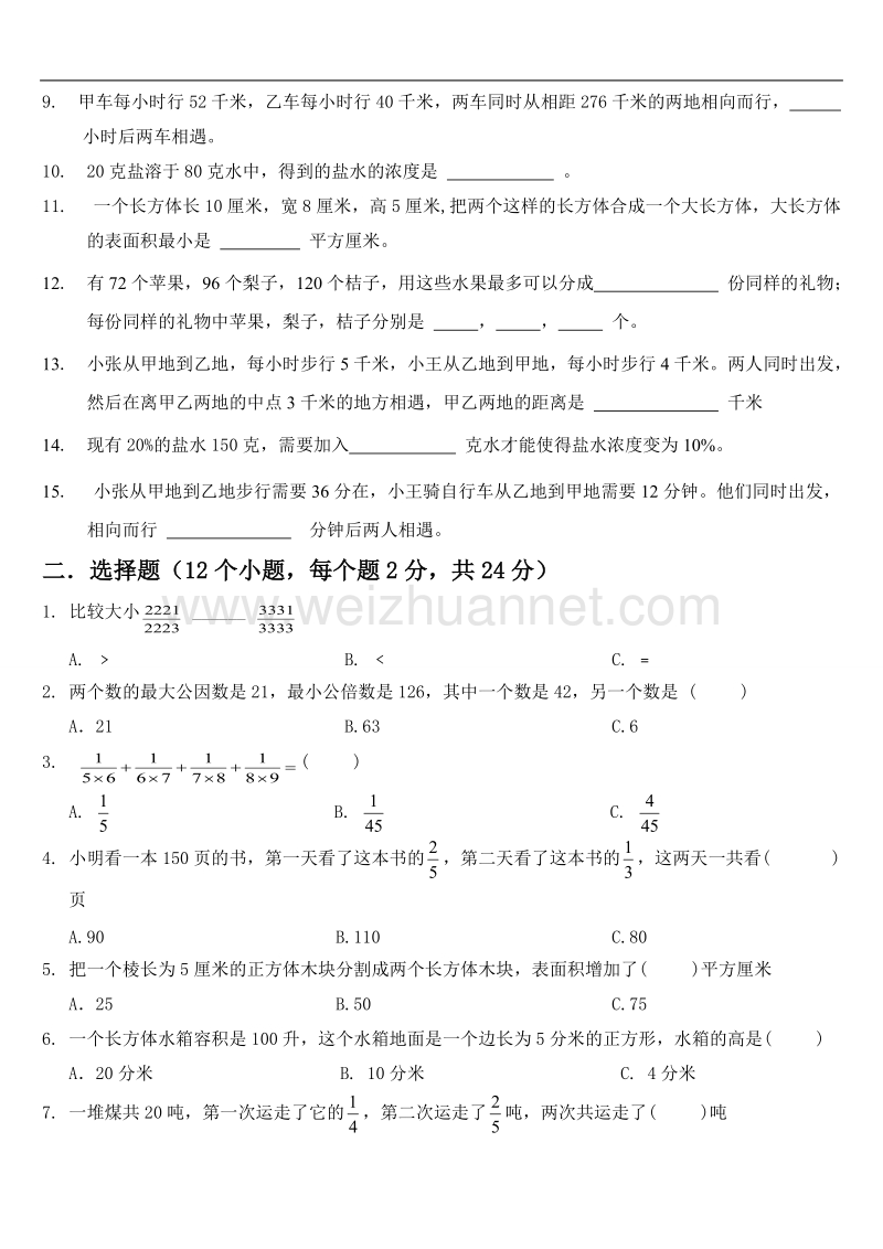 2018暑假五升六提高班期末测试.doc_第2页