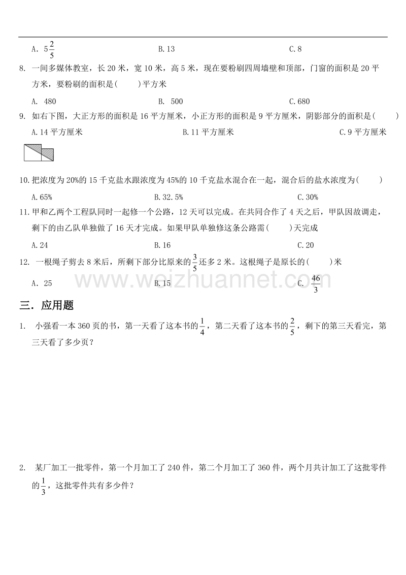 2018暑假五升六提高班期末测试.doc_第3页