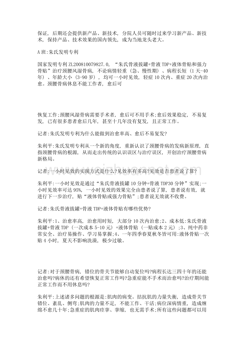 国家发明专利 颈腰骨病 一小时见效 一小时无效 分文不收 记者二次采访——发明专利 针灸技术 创新应用 当场验证.doc_第2页