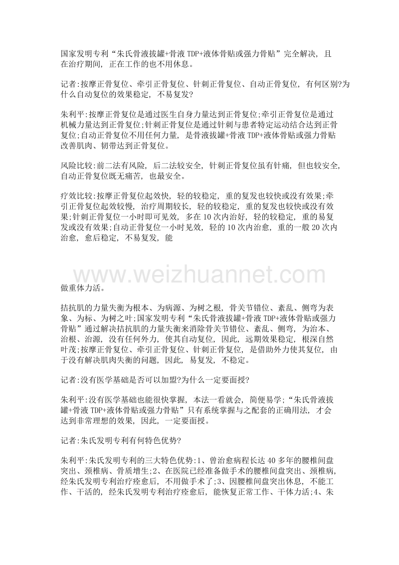 国家发明专利 颈腰骨病 一小时见效 一小时无效 分文不收 记者二次采访——发明专利 针灸技术 创新应用 当场验证.doc_第3页