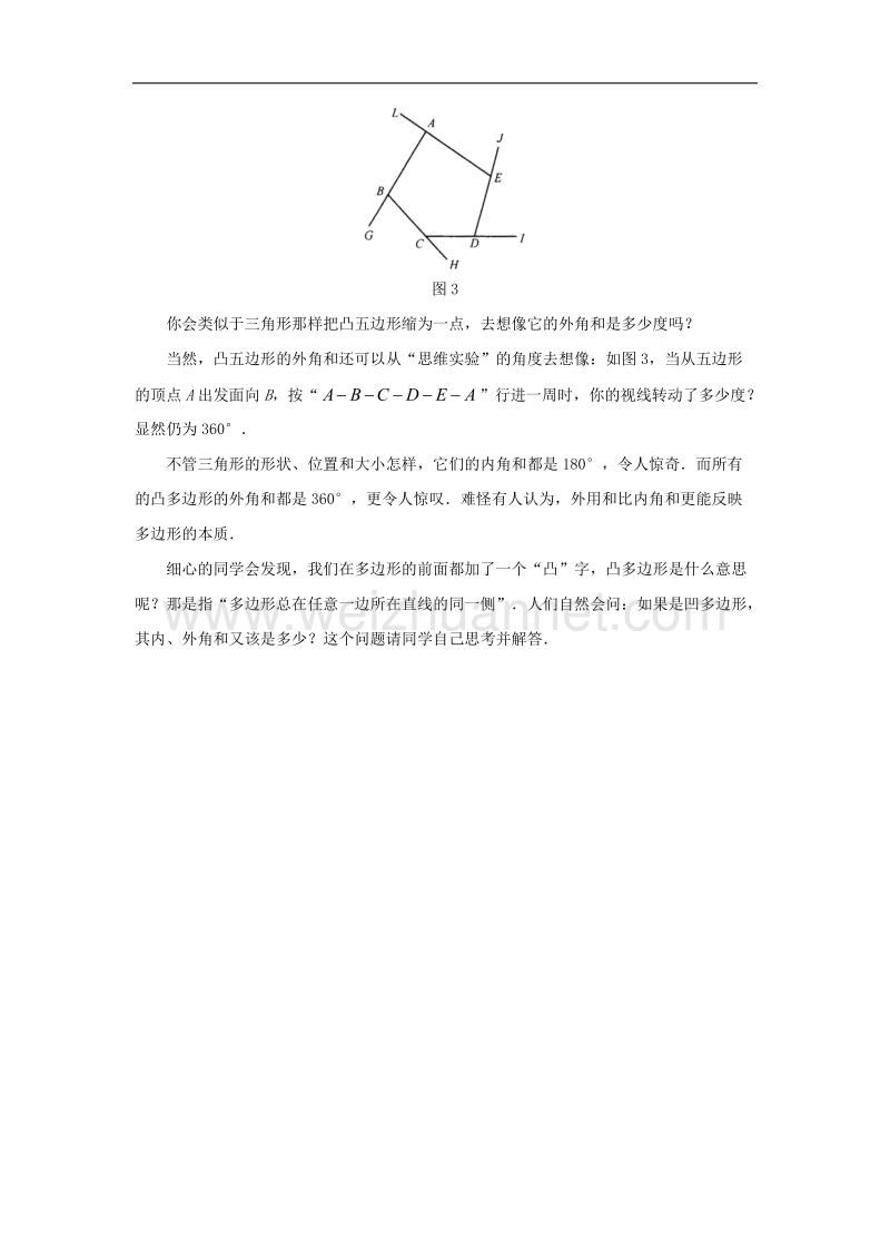 2017年八年级八年级数学上册5.5三角形内角和定理拓展思考由三角形外角和到多边形外角和素材（新版）青岛版.doc_第2页