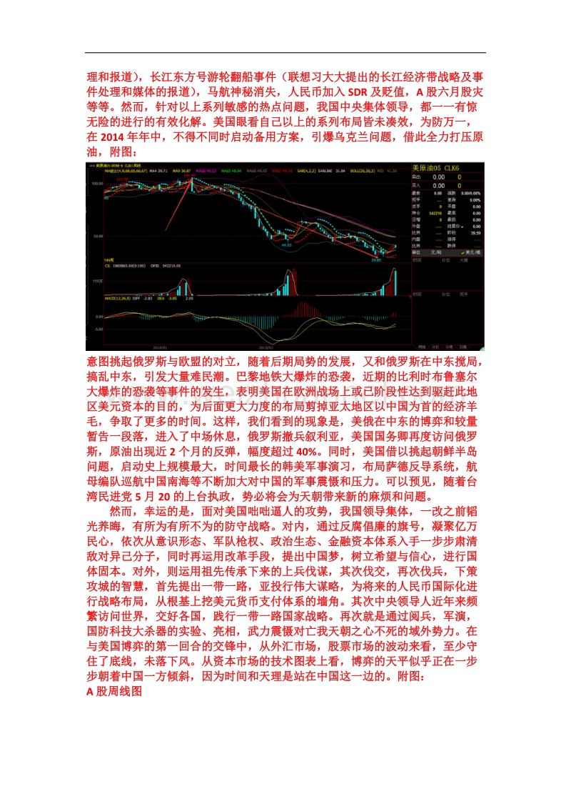 中美大博弈-历史大机会.doc_第3页