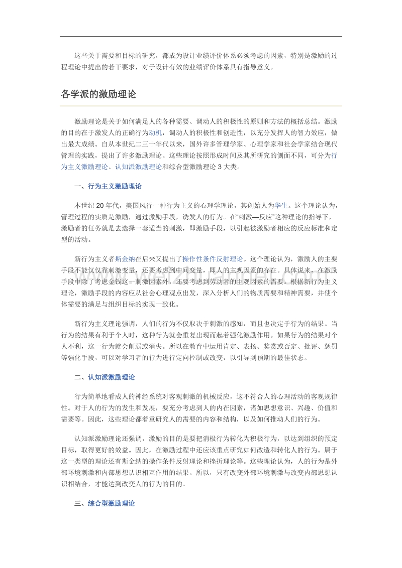 各学派的激励理论.doc_第2页