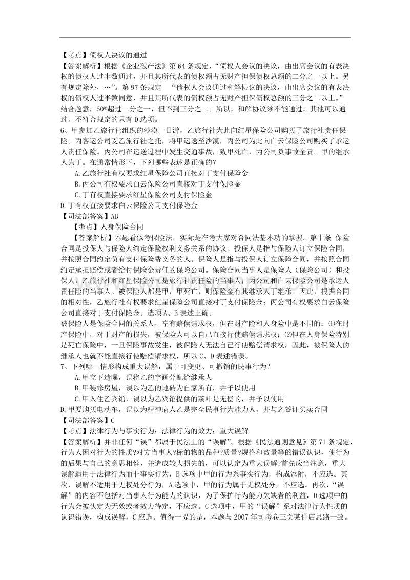 司法考试三国法考点练习题含答案每日一练(2016.6.8).doc_第3页