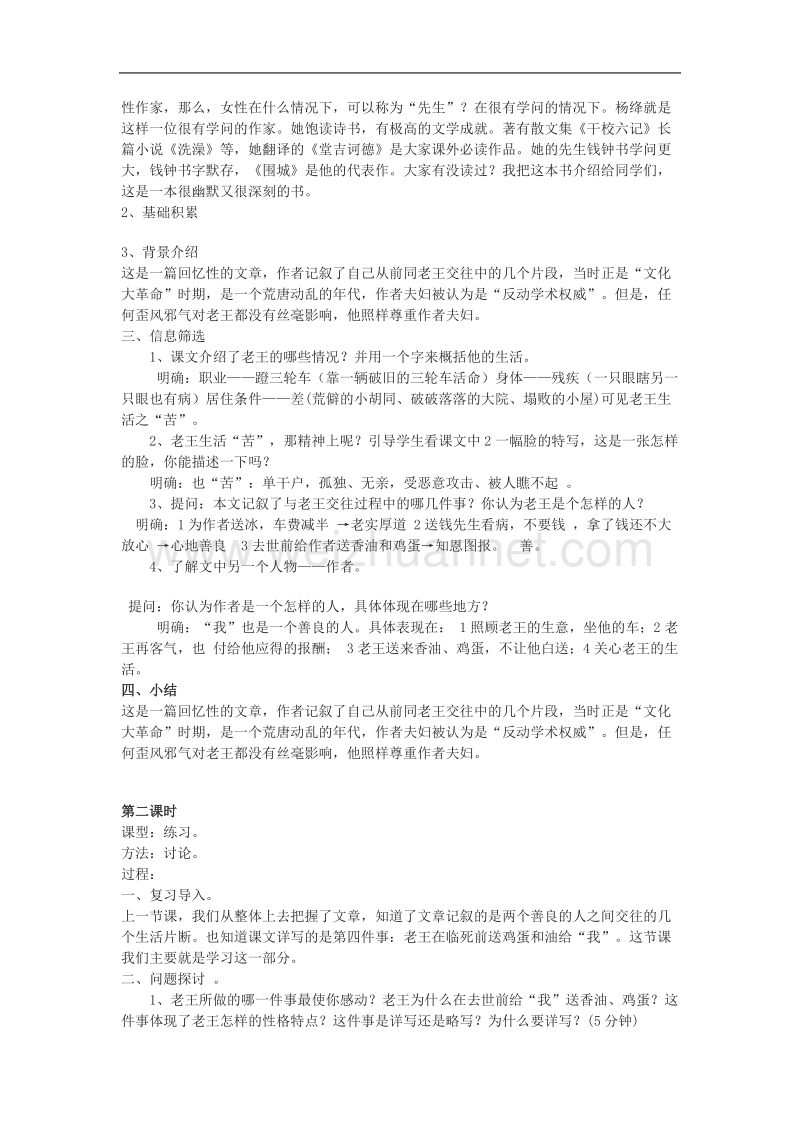 《老王》教案13（苏教版必修3）.doc_第2页