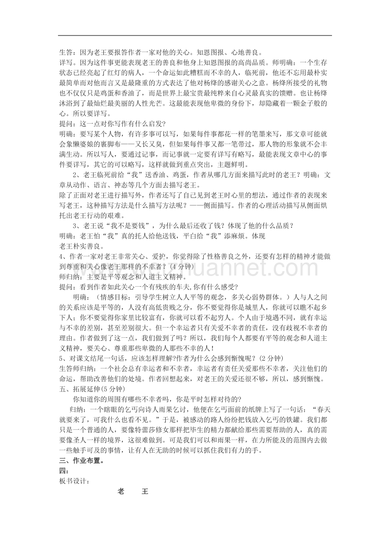 《老王》教案13（苏教版必修3）.doc_第3页