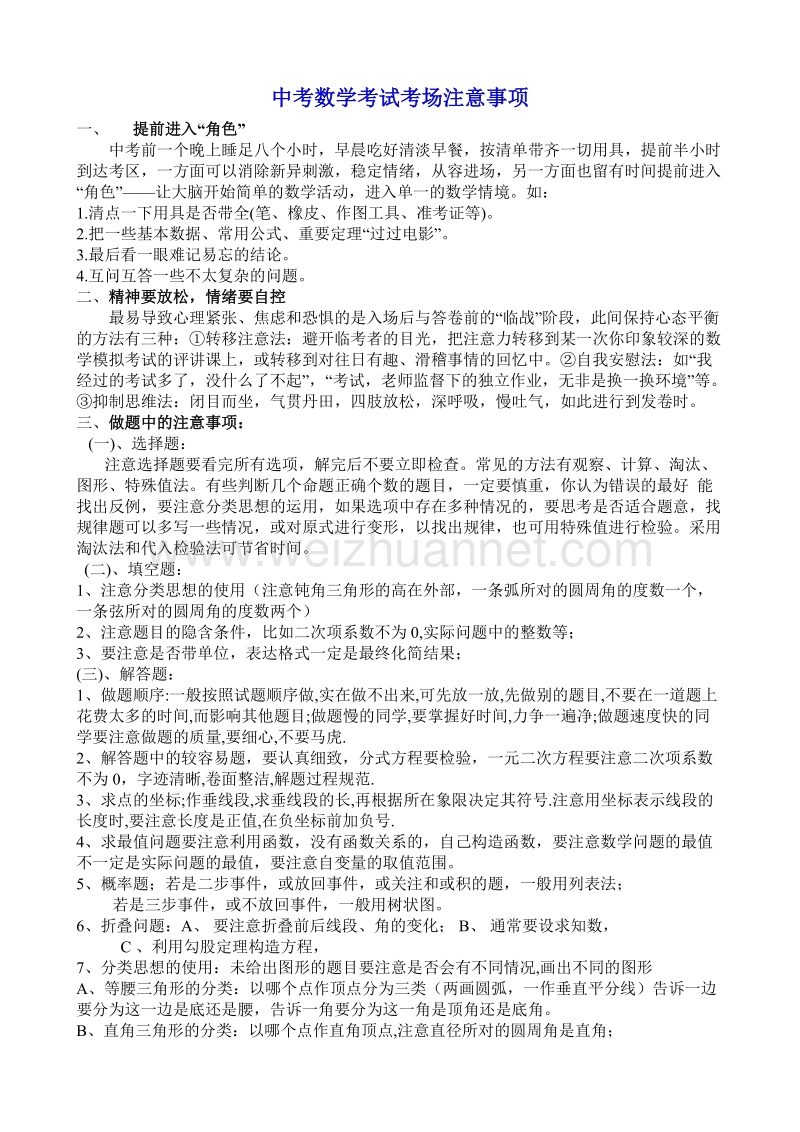 中考数学考试考场注意事项.doc_第1页