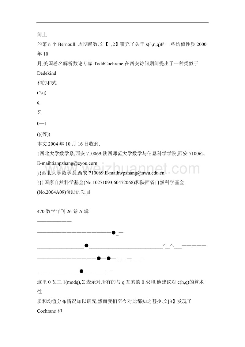 关于超级cochrane和的混合型均值.doc_第2页