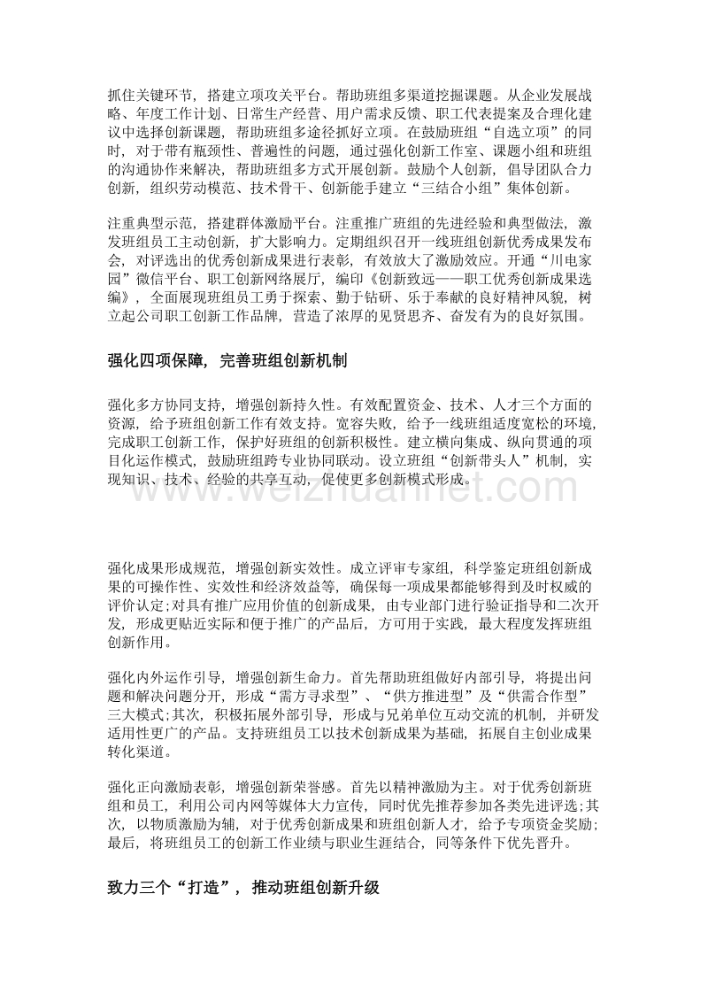 国网四川电力相融共进, 推进创新型班组建设.doc_第2页