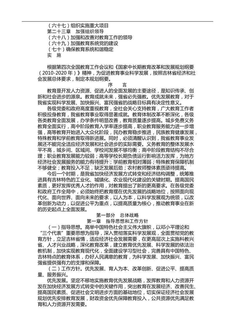 吉林省中长期教育改革和发展规划纲要.doc_第3页