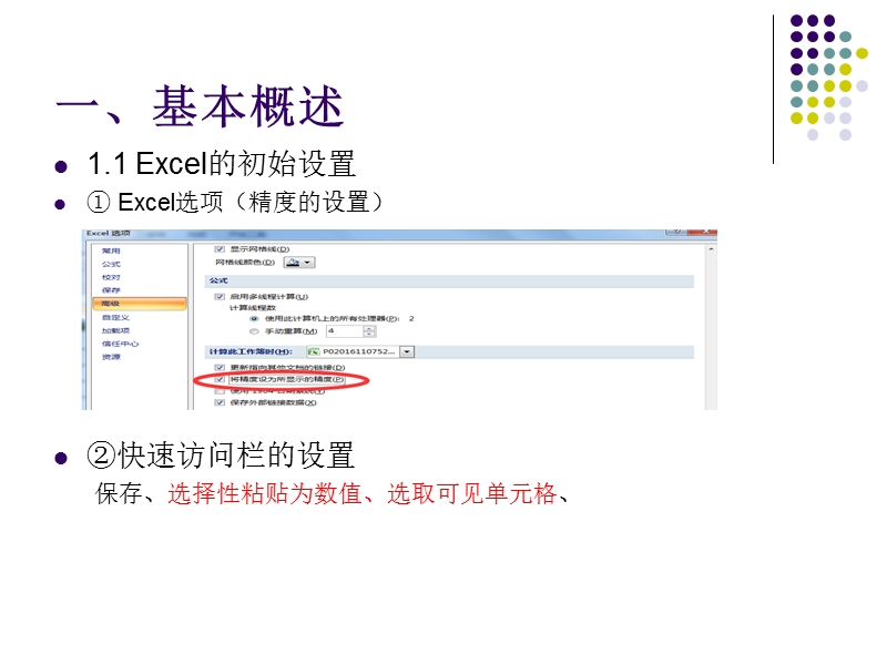 excel在财务中的实用技巧.ppt_第3页