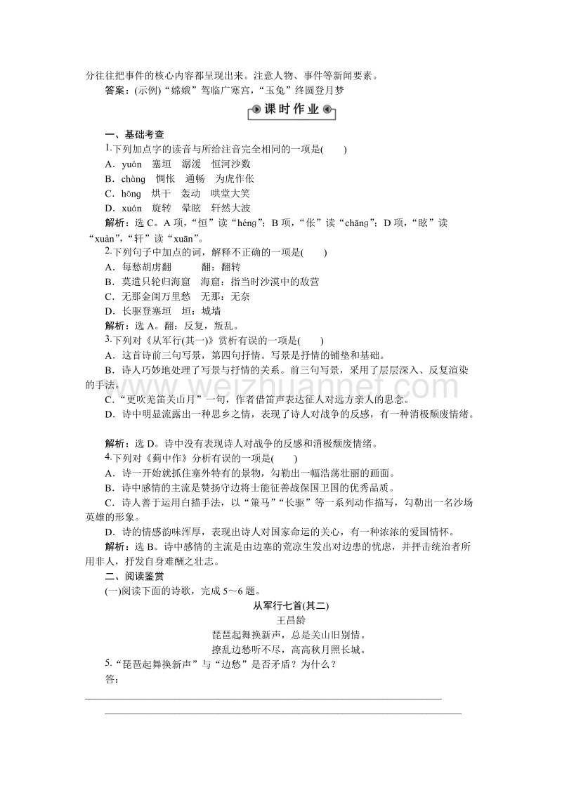 【优化方案】高二语文粤教版选修《唐诗宋词元曲选读》边塞战争诗四首 练习.doc_第3页