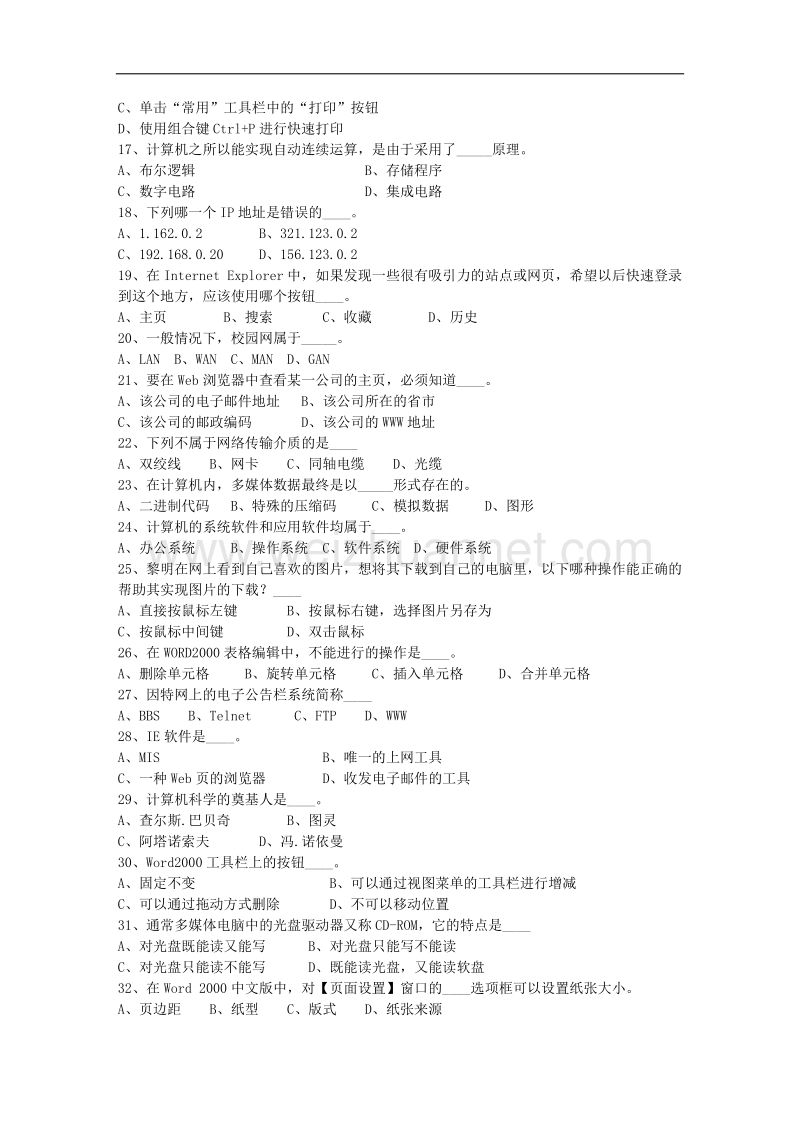 2015福建省直属事业单位考试最新考试试题库.docx_第2页